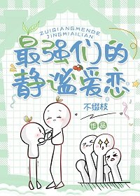 (綜漫同人)最強們的靜謐碍戀