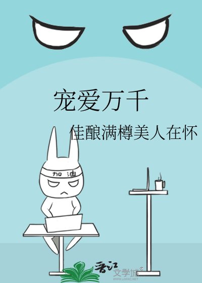寵愛萬千