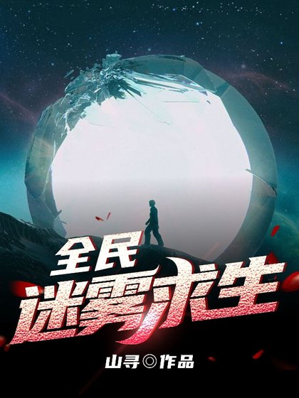 全民迷霧求生/求生:從小木屋開始抵禦寒流