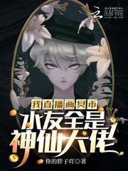 我直播畫冥幣,水友全是神仙大佬