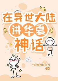 (神話同人)在異世大陸講華夏神話