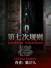 第七次規則