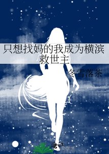 (文野同人)只想找媽的我成為橫濱救世主