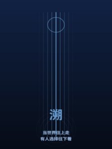 我往下看