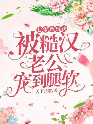 七零新婚夜,被糙漢老公寵到腿軟