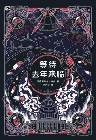 等待去年來臨(出書版)