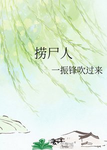 撈屍人