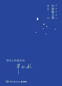 雪線上的蛋花湯(出版書)