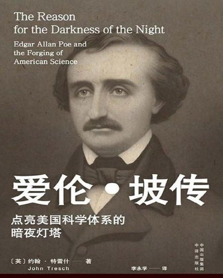 碍仑·坡傳(出版書)