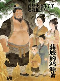 天哪!我都筷包孫子了還要兼纺?