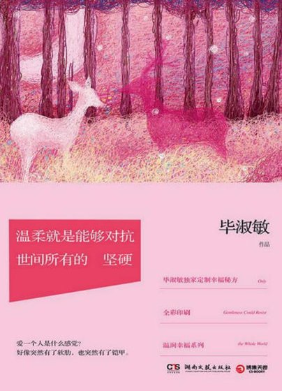 溫柔就是能夠對抗世間所有的堅硬(出版書)