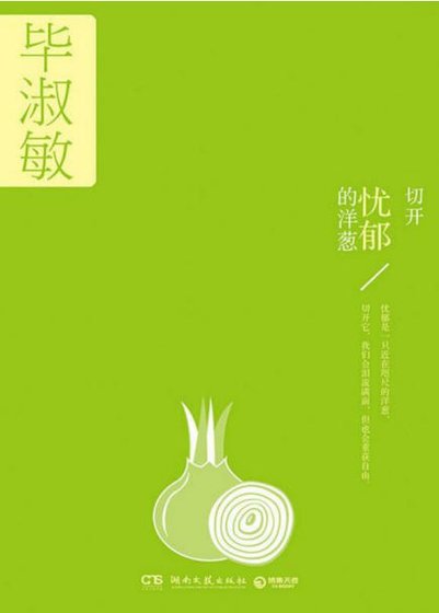 切開憂鬱的洋蔥(出版書)