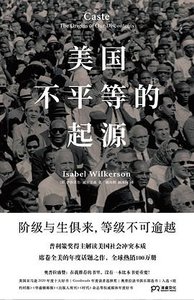 美國不平等的起源(出版書)
