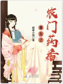 重生之農門藥香