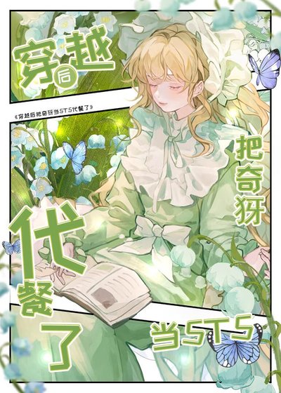 (綜漫同人)穿越後把奇犽當5t5代餐了