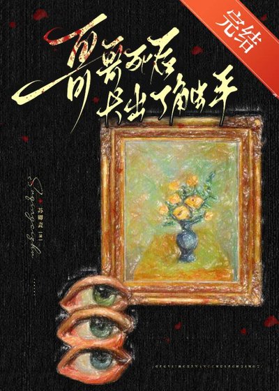 哥哥死後長出了觸手