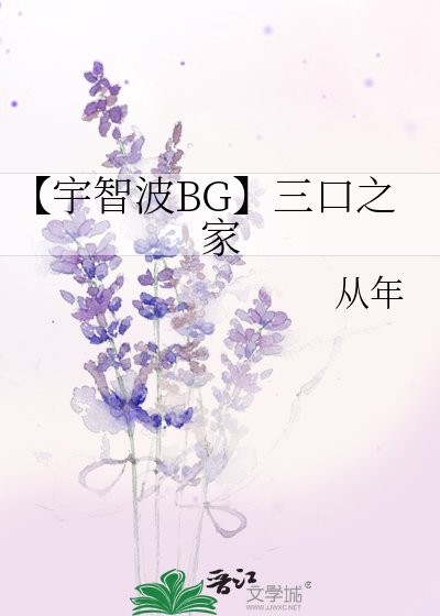 【宇智波BG】三口之家