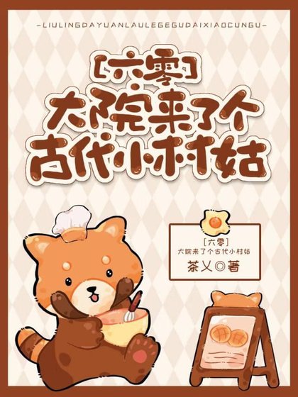 大院來了個古代小村姑