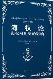 海權論(出版書)