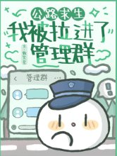 公路求生:我被拉進了管理群