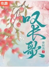 嘆長歌