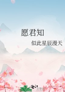 願君知