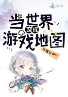 當世界變成遊戲地圖