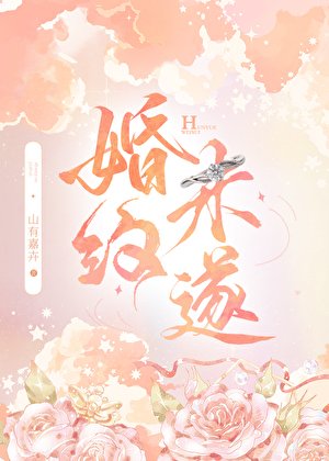 婚約未遂
