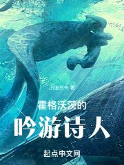 (HP同人)霍格沃茨的吟遊詩人