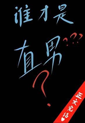 成為假男友後直男竹馬彎了