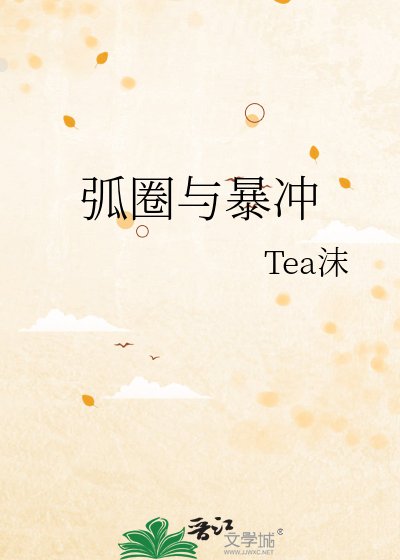 弧圈與暴衝