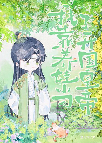 兒砸,別再撈爹爹了!