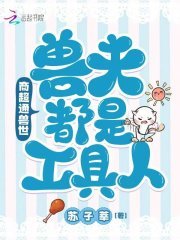 商超通獸世,獸夫都是工具人!
