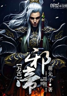 萬古屑帝