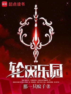 (綜漫同人)輪迴樂園