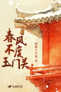 春風不度玉門關