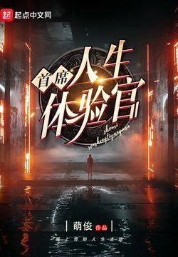首席人生剃驗官