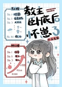 教主臥底後懷崽了