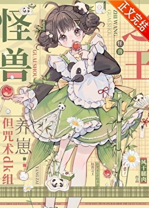 術式是哥斯拉