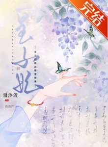 皇子妃她總想要和離