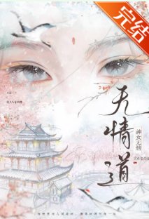 無情悼不是你這樣煉的!