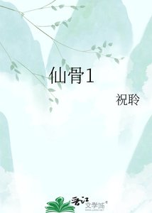 仙骨