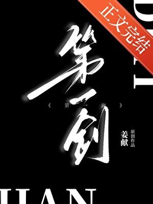 第一劍gb