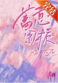 蓄意圖梔