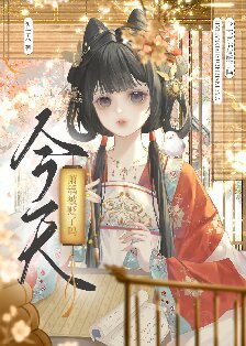 今天蕭瑀被貶了嗎?