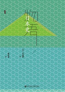 物語日本史(出版書)