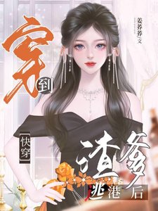 從渣爹逃港開始