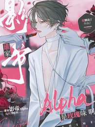 誰家影帝Alpha是玫瑰味啊
