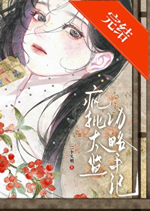 被瘋批太監覬覦後