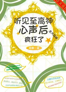 聽見至高神心聲後,全大陸都瘋狂了